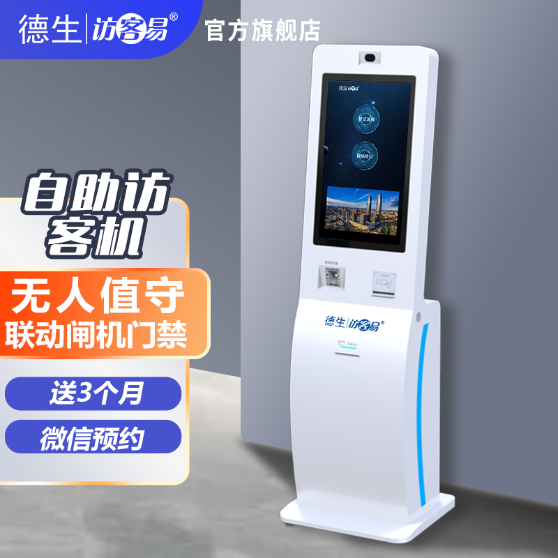 深圳商务ktvTSV-H10 立式访客机